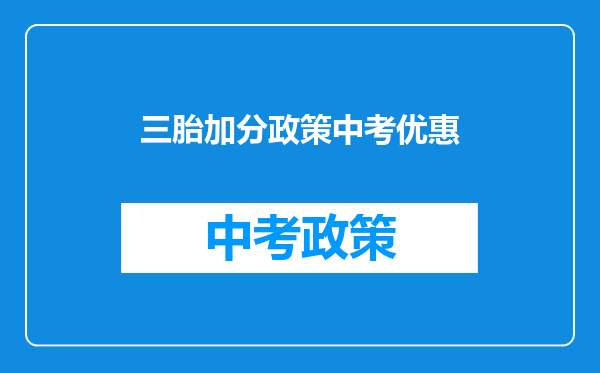 生育政策又迎调整?开放三胎建议提出后,三个行业或将直接受益