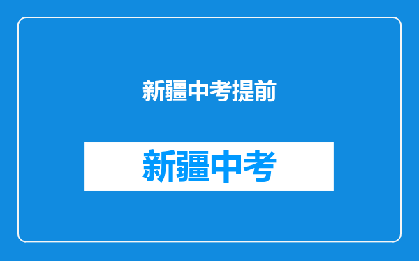 天津红桥中考都有哪几所学校,都多少分录取,我是初2生,想提前知道