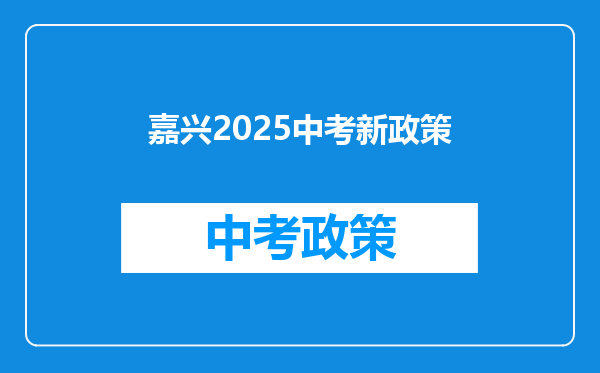 嘉兴到常熟多少公里_常熟客运站到浙江嘉兴市几点发车