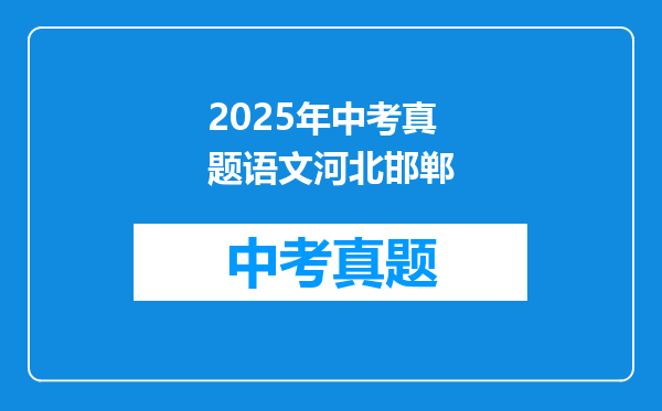 到2025年,河北省综试区跨境电商进出口额突破400亿元