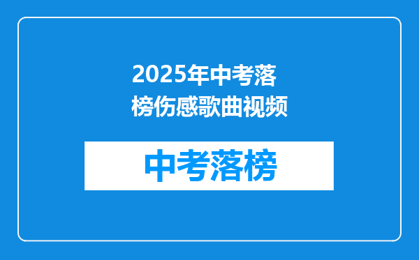 马上就要高考希望孩子不要紧张轻松应考的句子收藏(70条)