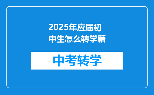 2025年高中没学籍怎么报名,历史,生物,政治,怎么报,限制
