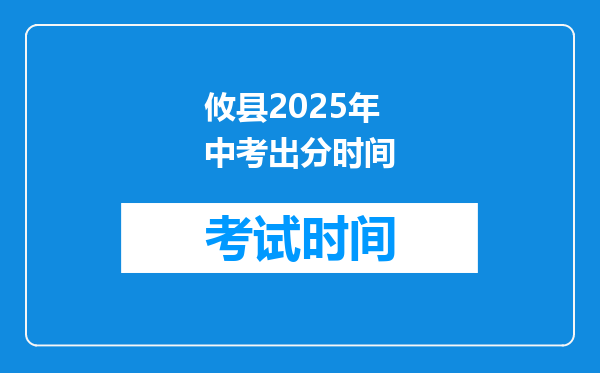 攸县2025年中考出分时间